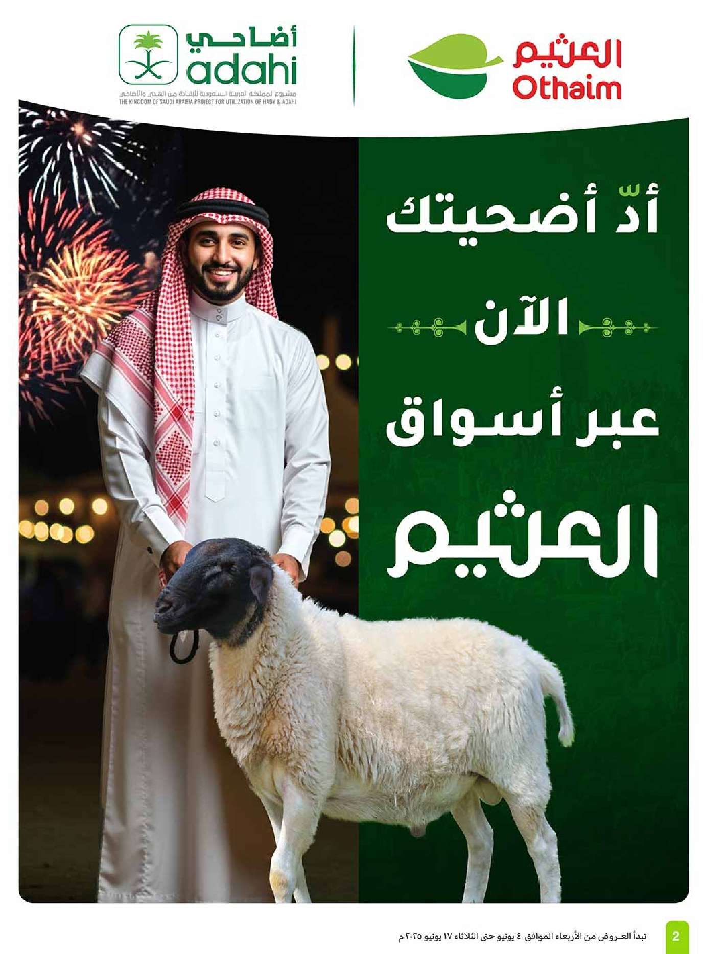 تصفح مجلة عروض العثيم الاسبوعية الاربعاء 4/6/2025 | خلي العيد أوفر 2 HF2wGs - تصفح مجلة عروض العثيم الاسبوعية الاربعاء 4/6/2025 | خلي العيد أوفر
