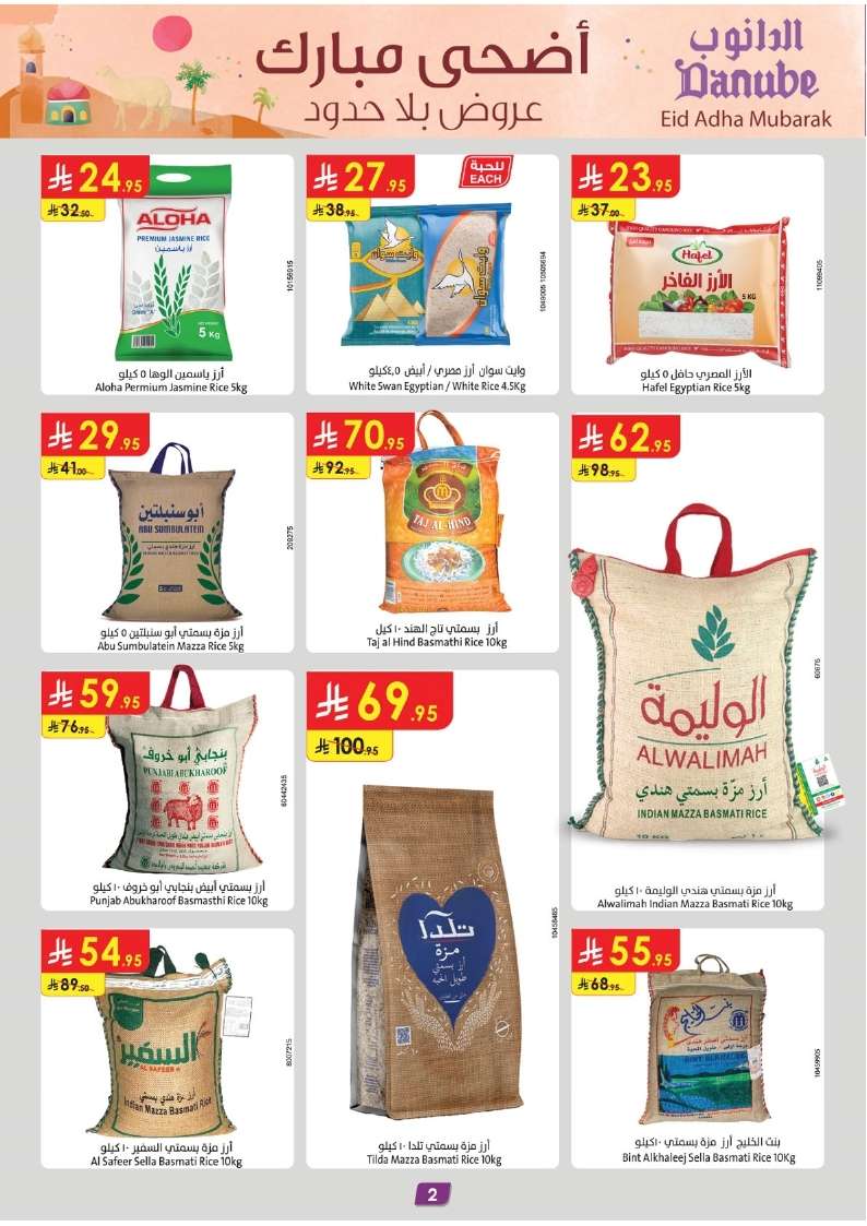 عروض الدانوب المنطقة الشرقية الاسبوعية الاربعاء 4-6-2025 | عروض بلا حدود 2 M5lBMC - عروض الدانوب المنطقة الشرقية الاسبوعية الاربعاء 4-6-2025 | عروض بلا حدود