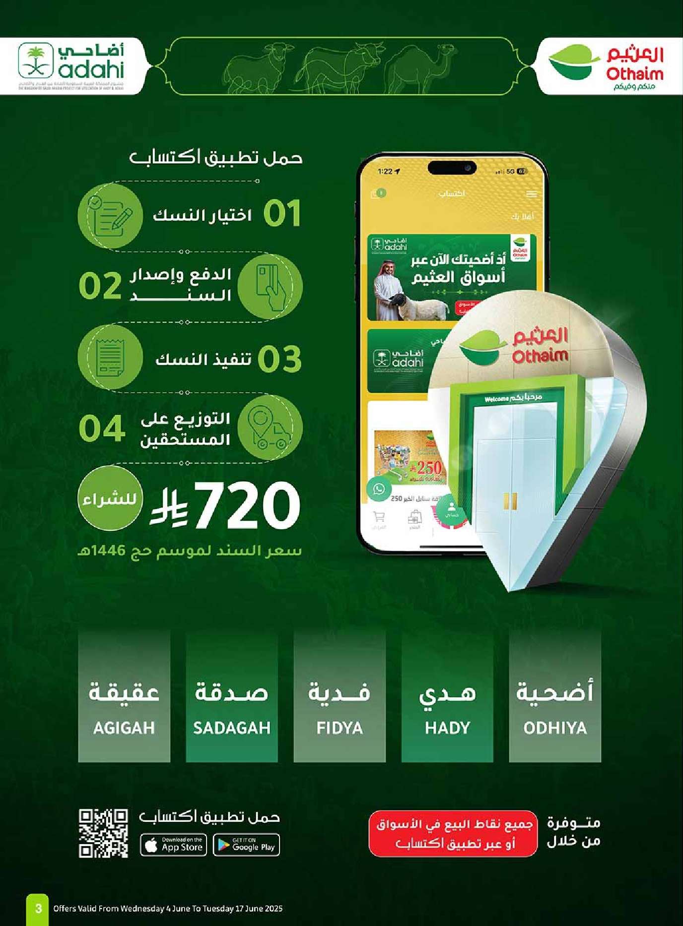 تصفح مجلة عروض العثيم الاسبوعية الاربعاء 4/6/2025 | خلي العيد أوفر 3 SC0BE9 - تصفح مجلة عروض العثيم الاسبوعية الاربعاء 4/6/2025 | خلي العيد أوفر