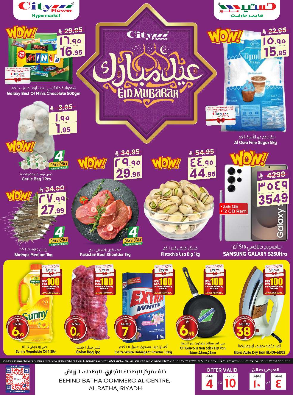 WEDduz - عروض سيتي فلور الرياض الاسبوعية الاربعاء 4 يونيو 2025 | عيد مبارك