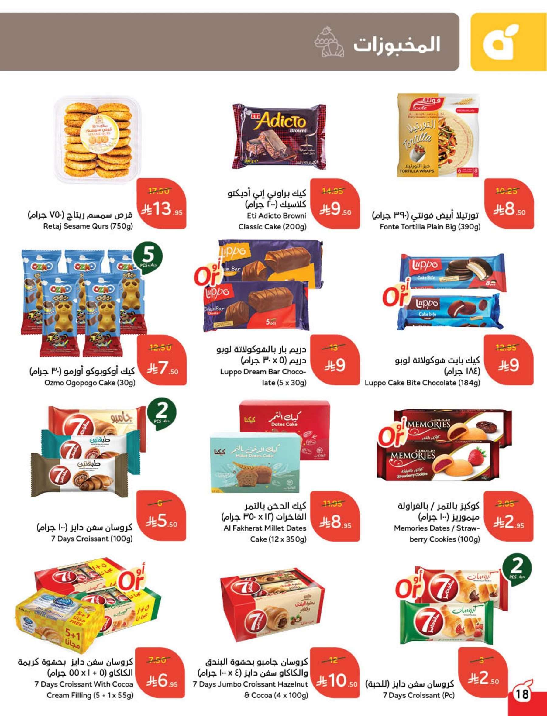 عروض بنده الاسبوعية الاربعاء 4/6/2025 أضحي مبارك 19 Wn5vV8 - عروض بنده الاسبوعية الاربعاء 4/6/2025 أضحي مبارك