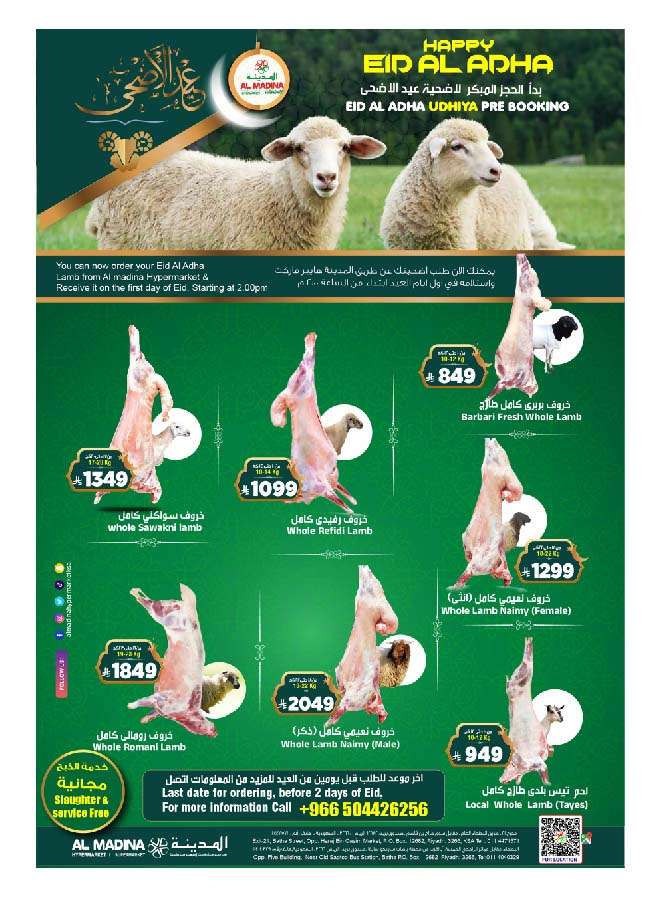 عروض المدينة هايبر ماركت الاسبوعية الاربعاء 4-6-2025 | عيد أضحي مبارك 6 - عروض المدينة هايبر ماركت الاسبوعية الاربعاء 4-6-2025 | عيد أضحي مبارك