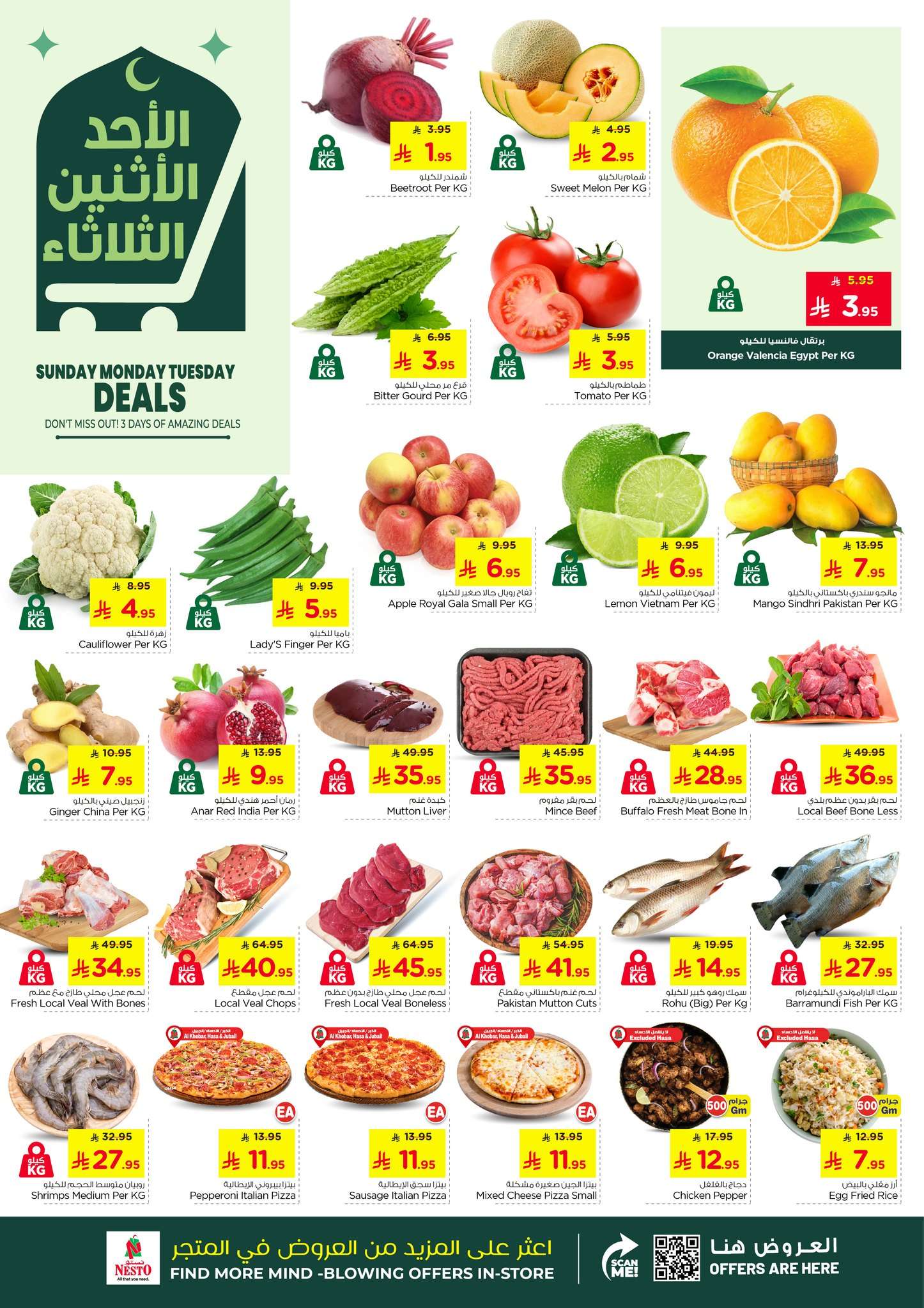 عروض نستو الدمام الطازج الاحد 8/6/2025 لمدة 3 ايام 2 bXba5Y - عروض نستو الدمام الطازج الاحد 8/6/2025 لمدة 3 ايام