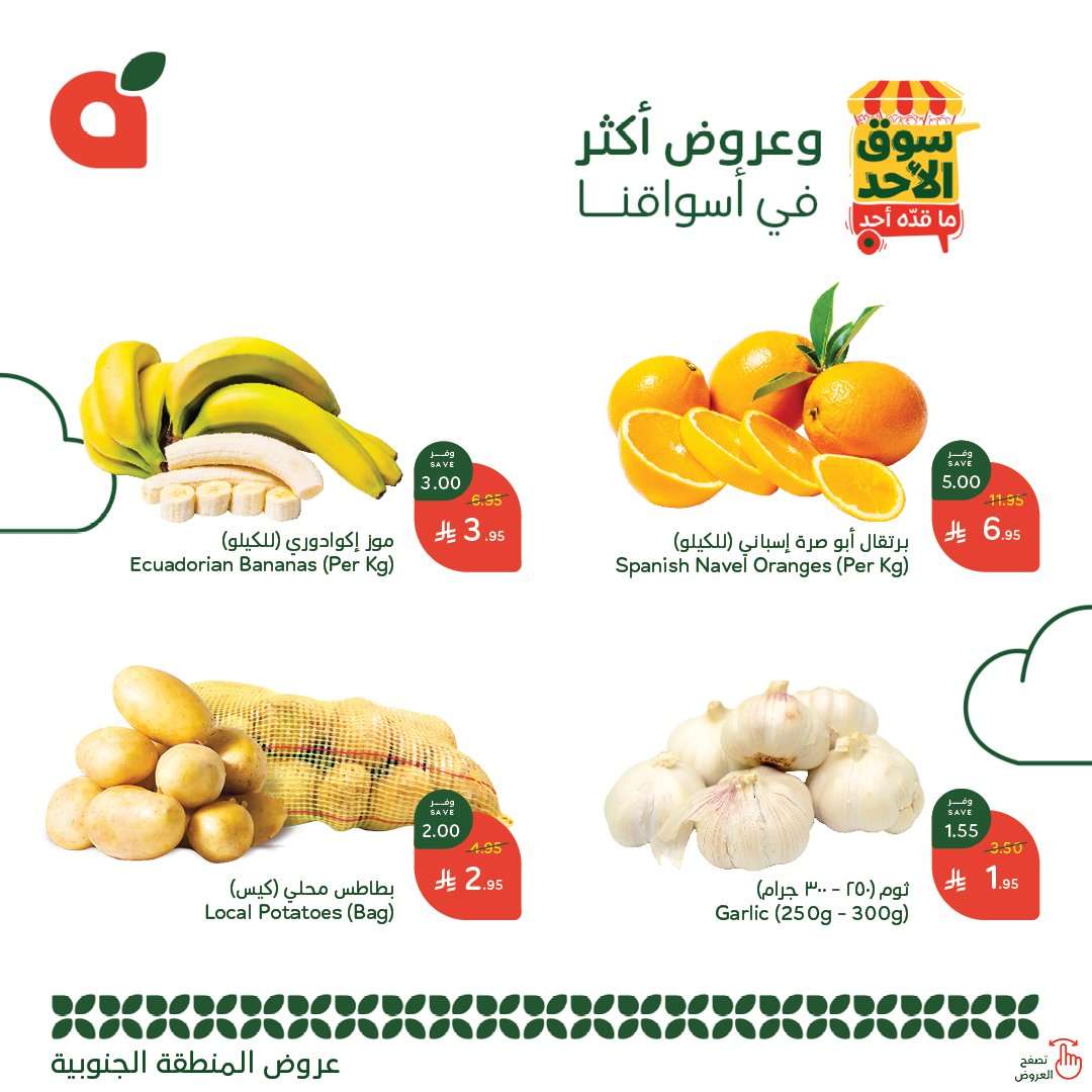 عروض بنده الطازج الاحد 8 يونيو 2025 | سوق الأحد ما قده أحد اليوم فقط 7 c0G2Ra - عروض بنده الطازج الاحد 8 يونيو 2025 | سوق الأحد ما قده أحد اليوم فقط