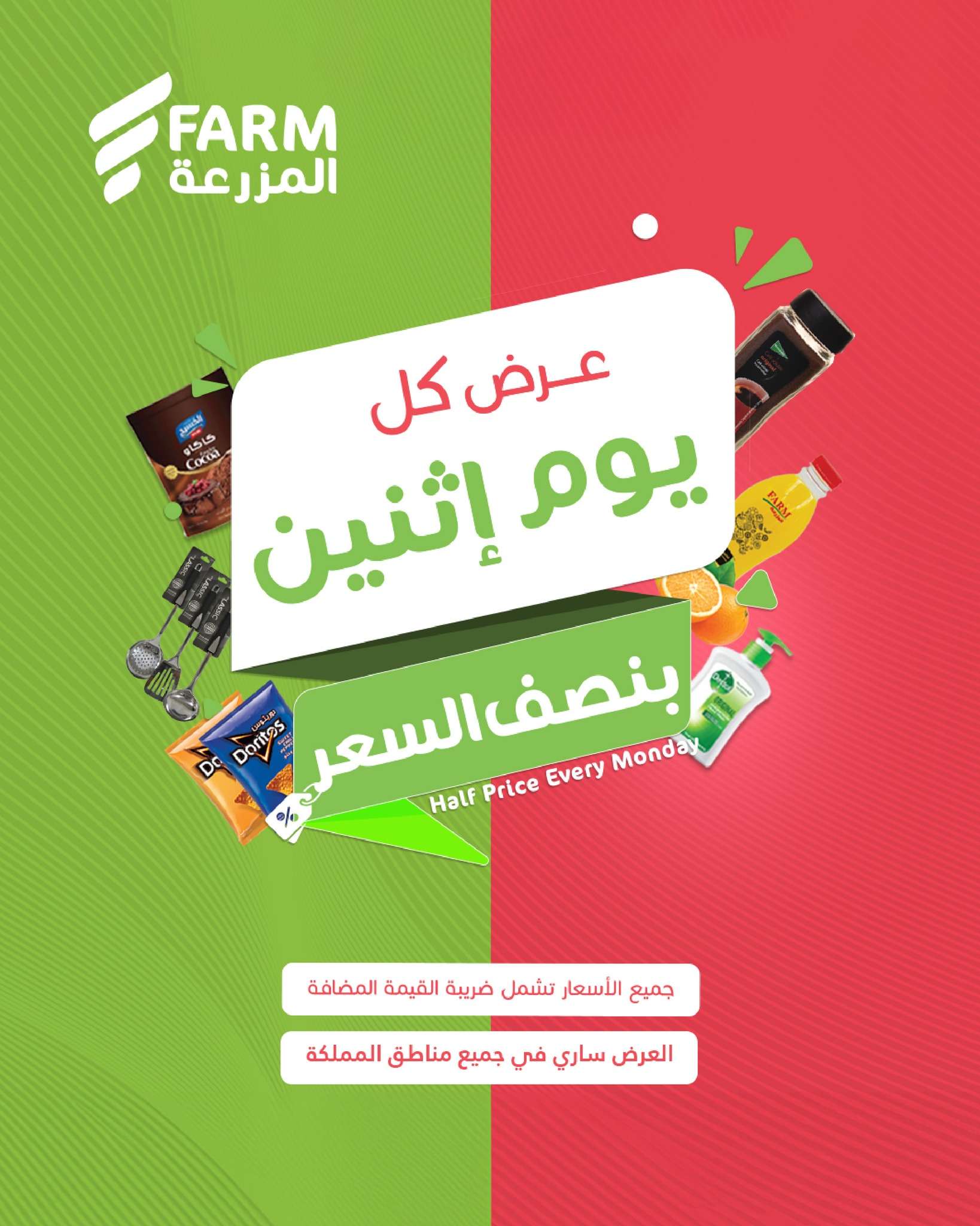عروض اسواق المزرعة الطازج جميع الفروع الاثنين 2/6/2025 اليوم فقط 1 hfz7aL - عروض اسواق المزرعة الطازج جميع الفروع الاثنين 2/6/2025 اليوم فقط