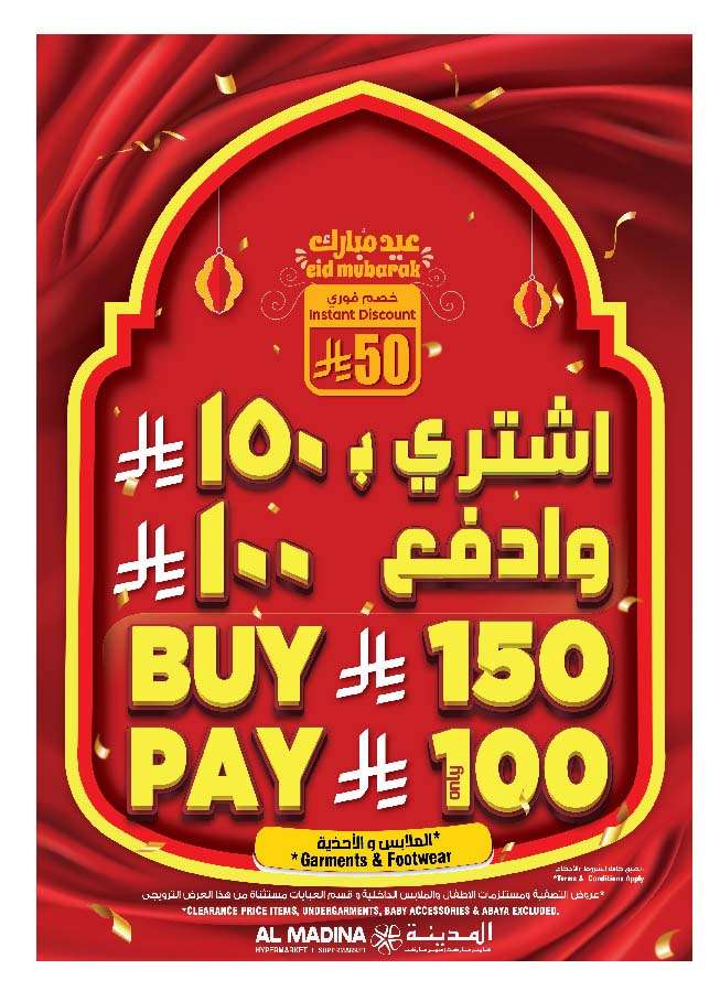 عروض المدينة هايبر ماركت الاسبوعية الاربعاء 4-6-2025 | عيد أضحي مبارك 5 o8nRQt - عروض المدينة هايبر ماركت الاسبوعية الاربعاء 4-6-2025 | عيد أضحي مبارك