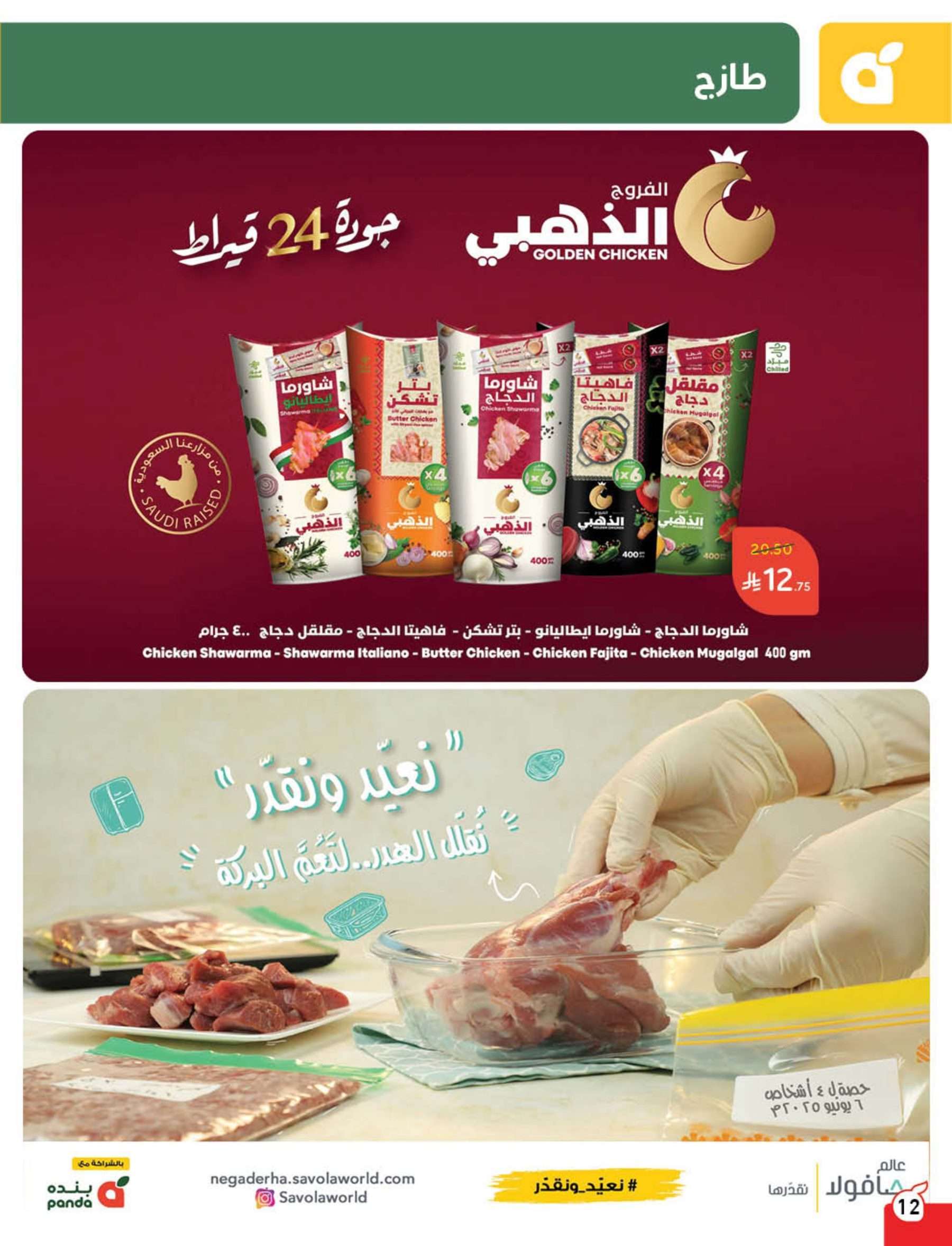 عروض بنده الاسبوعية الاربعاء 4/6/2025 أضحي مبارك 12 qFF6k6 - عروض بنده الاسبوعية الاربعاء 4/6/2025 أضحي مبارك