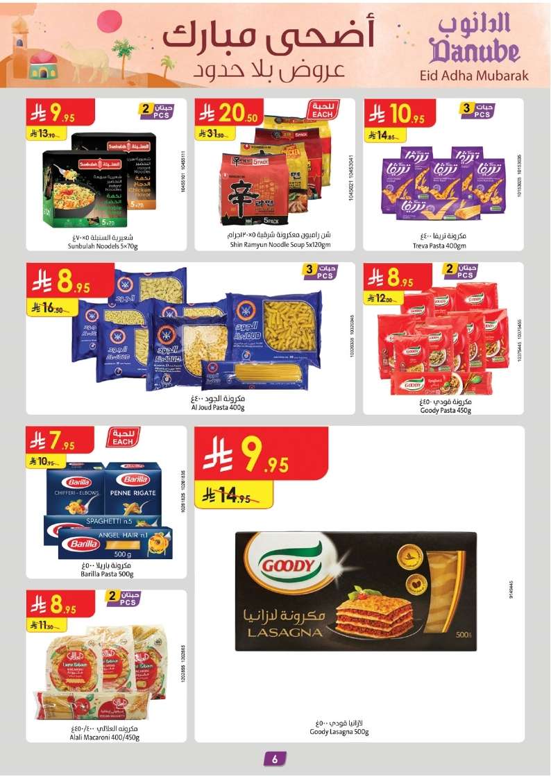 عروض الدانوب خميس مشيط الأسبوعية الاربعاء 8 ذو الحجة 1446هـ تخفيضات بلا حدود 6 qFJz4F - عروض الدانوب خميس مشيط الأسبوعية الاربعاء 8 ذو الحجة 1446هـ تخفيضات بلا حدود