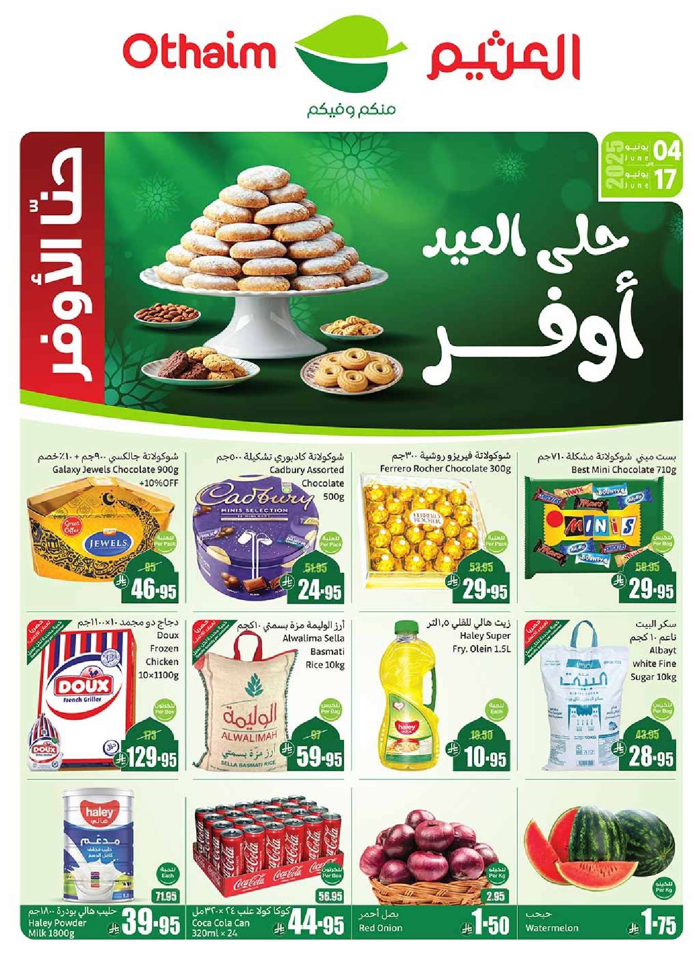 تصفح مجلة عروض العثيم الاسبوعية الاربعاء 4/6/2025 | خلي العيد أوفر 1 sarHpd - تصفح مجلة عروض العثيم الاسبوعية الاربعاء 4/6/2025 | خلي العيد أوفر