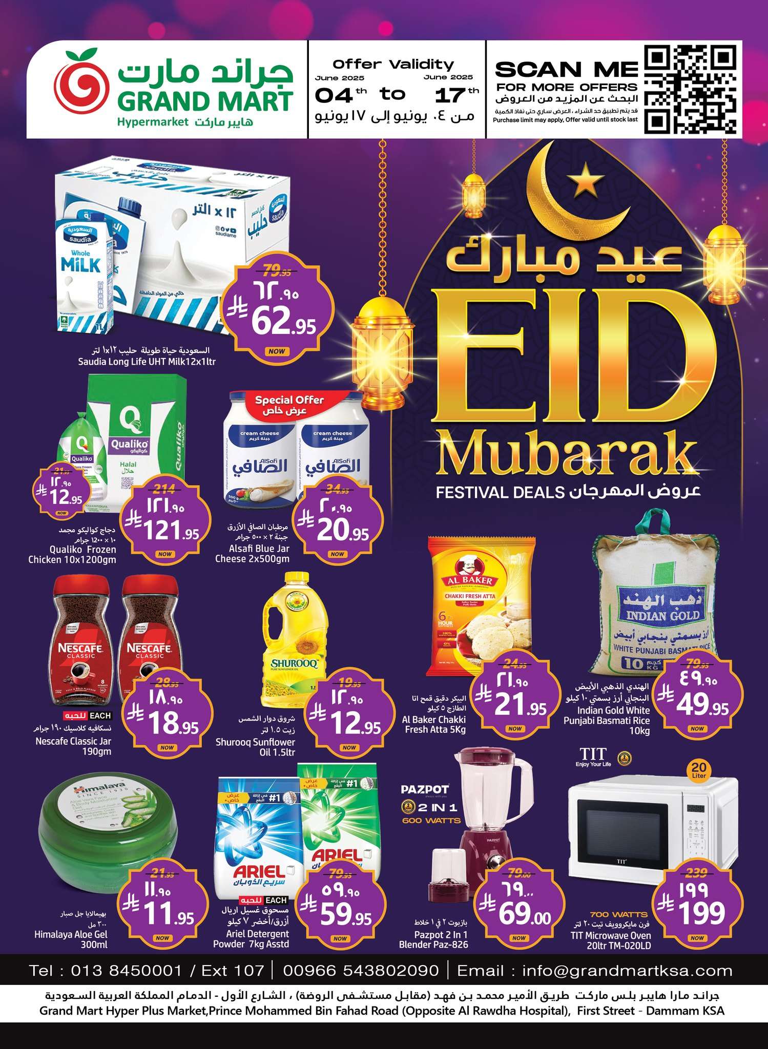 عروض جراند مارت الدمام الاسبوعية الاربعاء 4/6/2025 | عيد مبارك 1 tXNnJr - عروض جراند مارت الدمام الاسبوعية الاربعاء 4/6/2025 | عيد مبارك